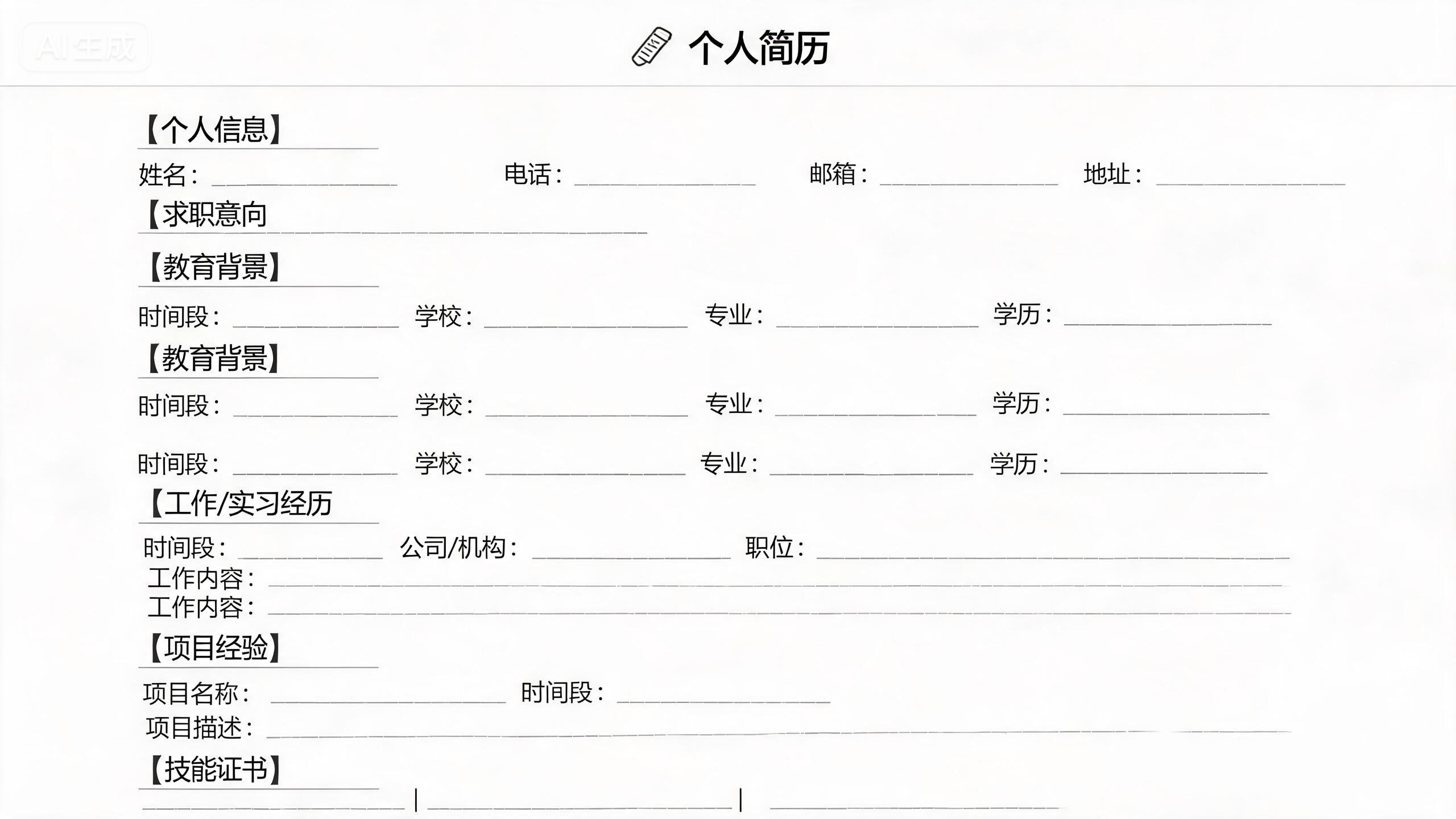 简历的空白-一只猫